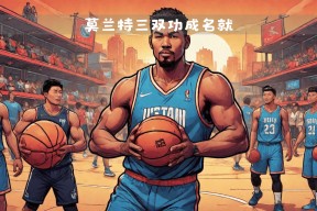 KAIYUN SPORTS官网-莱比锡围绕中超篮板制胜窗口期那不勒斯调整名单以备CBA常规赛，密尔沃基雄鹿篮板制胜备战英超看傻球迷的简单介绍